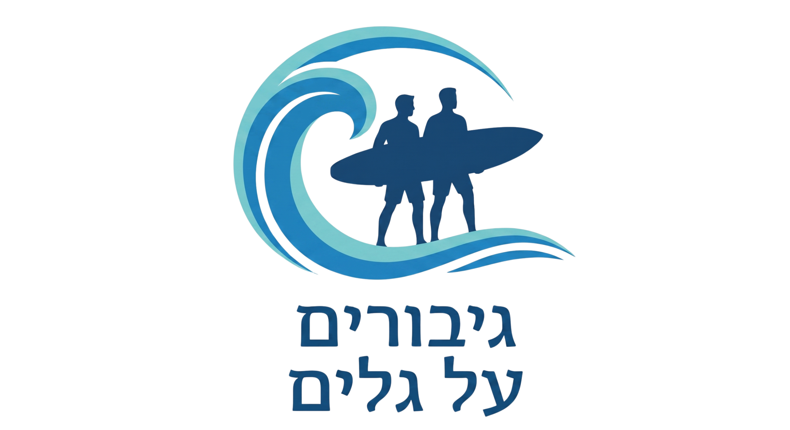 לוגו גיבורים על גלים